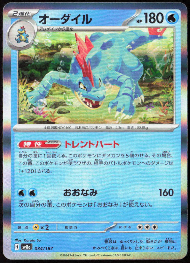 Feraligatr Holo 034/187 SV8a: Terastal Fest ex Pokemon TCG NM