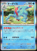 Feraligatr Holo 034/187 SV8a: Terastal Fest ex Pokemon TCG NM