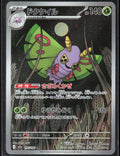 Dustox Holo 195/193 M2a: High Class: MEGA Dream ex NM