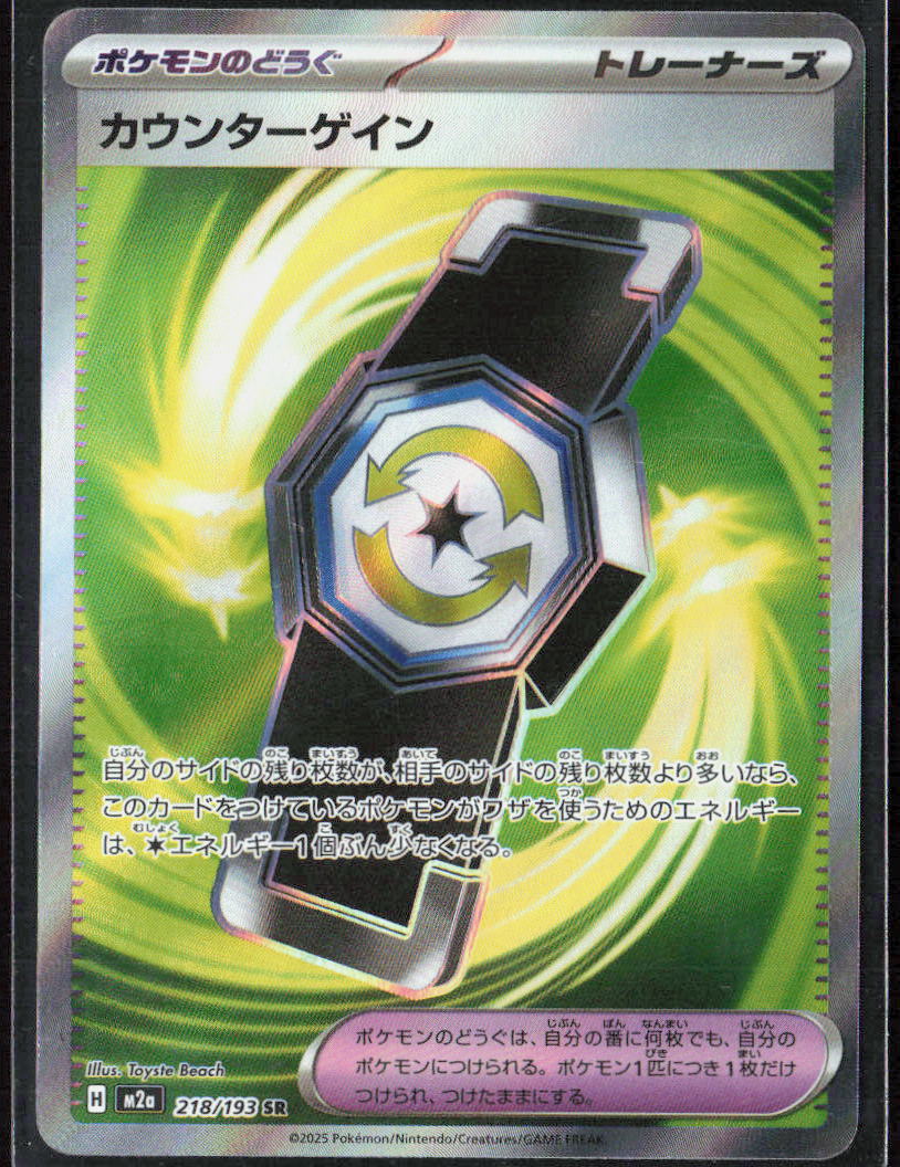 Counter Gain Holo 218/193 M2a: High Class: MEGA Dream ex NM