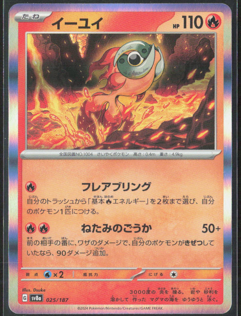 Chi-Yu Holo 025/187 SV8a: Terastal Fest ex Pokemon TCG NM