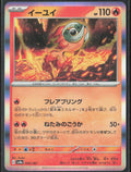 Chi-Yu Holo 025/187 SV8a: Terastal Fest ex Pokemon TCG NM