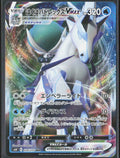 Ice Rider Calyrex VMAX Holo 028/070 S6H: Silver Lance NM