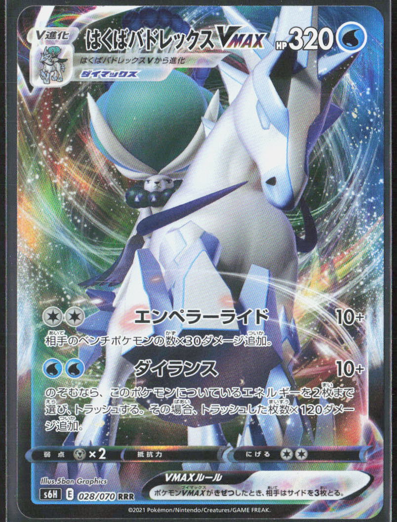 Ice Rider Calyrex VMAX Holo 028/070 S6H: Silver Lance NM