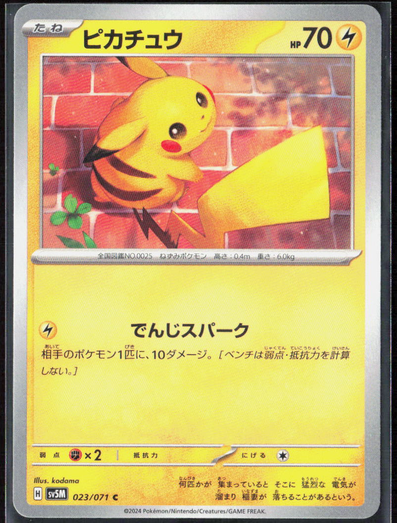 Pikachu 023/071 SV5M: Cyber Judge Pokemon TCG NM