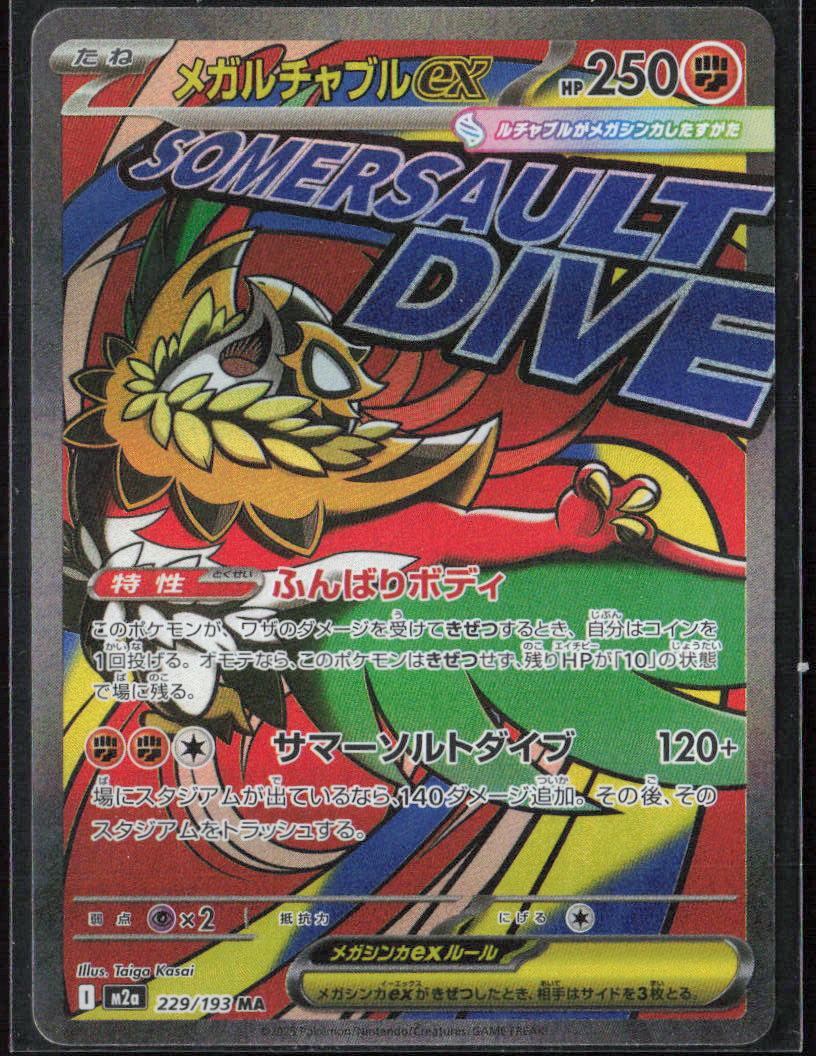 Mega Hawlucha ex Holo 229/193 M2a: High Class: MEGA Dream ex NM