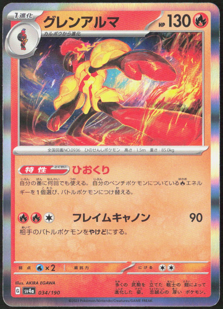 Armarouge Holo 034/190 SV4a: Shiny Treasure ex Pokemon TCG NM